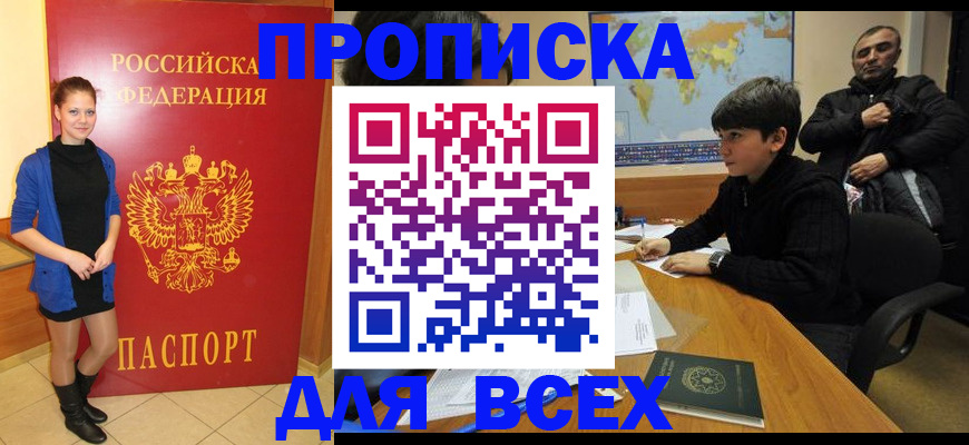временная регистрация для школы в Нязепетровске